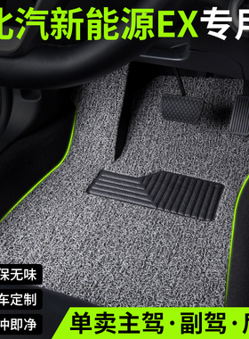 汽车脚垫北汽ex新能源ex360专用ex200内饰ex260车垫用品 改装配件