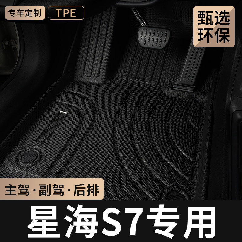 适合26款东风风行星海S7汽车脚垫图片