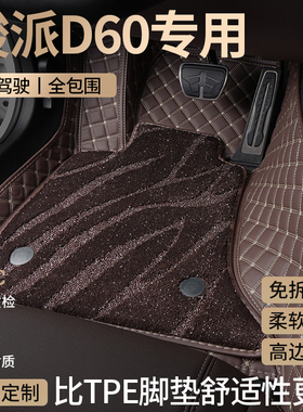 天津一汽骏派D60汽车脚垫全包围2017款16/15主驾驶位星空地毯配件