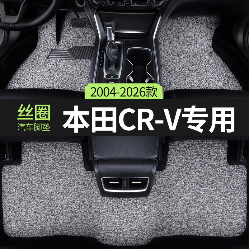 适用2026款23东风本田crv新款21专用12老款2016地毯15/13汽车脚垫