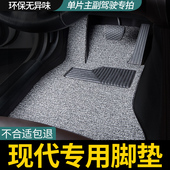 北京现代ix35 ix25领动i30朗动昂希诺单片主副驾驶位后排汽车脚垫