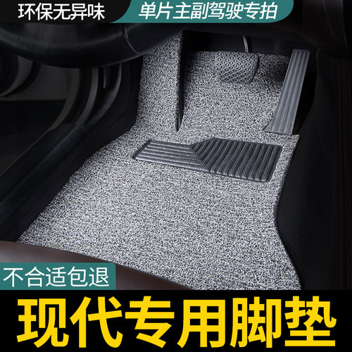 适用主副驾驶汽车脚垫现代