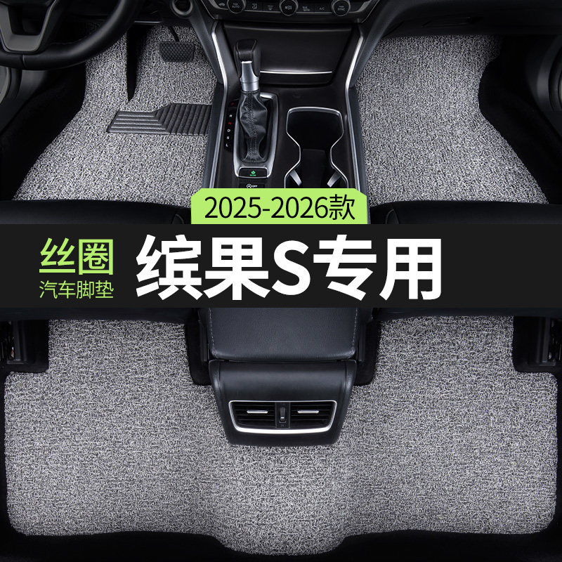 适用五菱缤果S汽车脚垫丝圈图片
