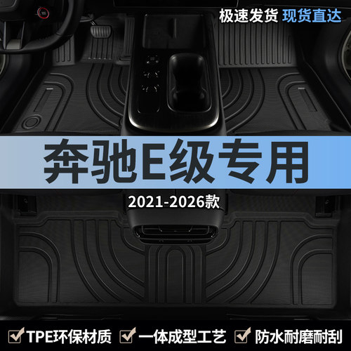 适用北京奔驰e级汽车脚垫tpe