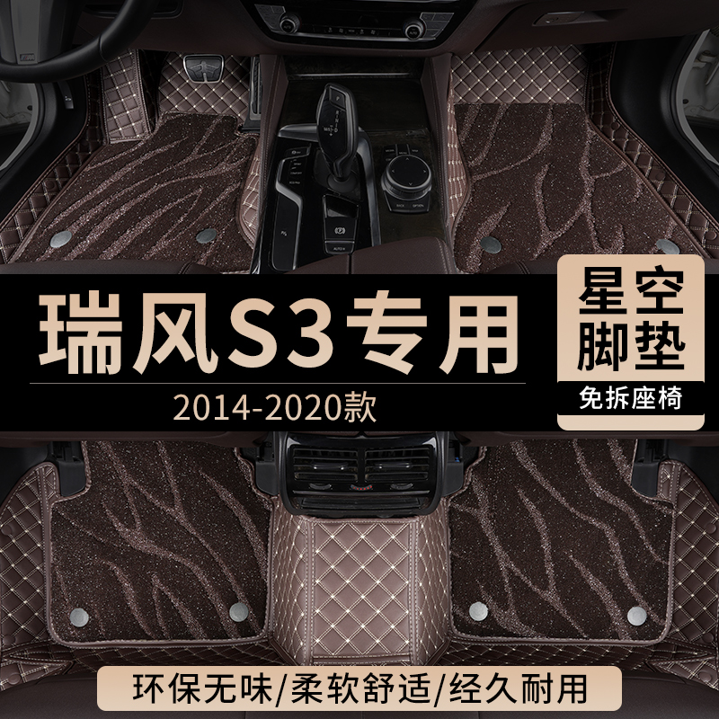 适用江淮瑞风S3汽车脚垫全包围