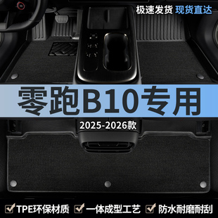 TPE汽车脚垫全包围专用2025款 零跑B10主驾驶地毯领跑后排地垫用品