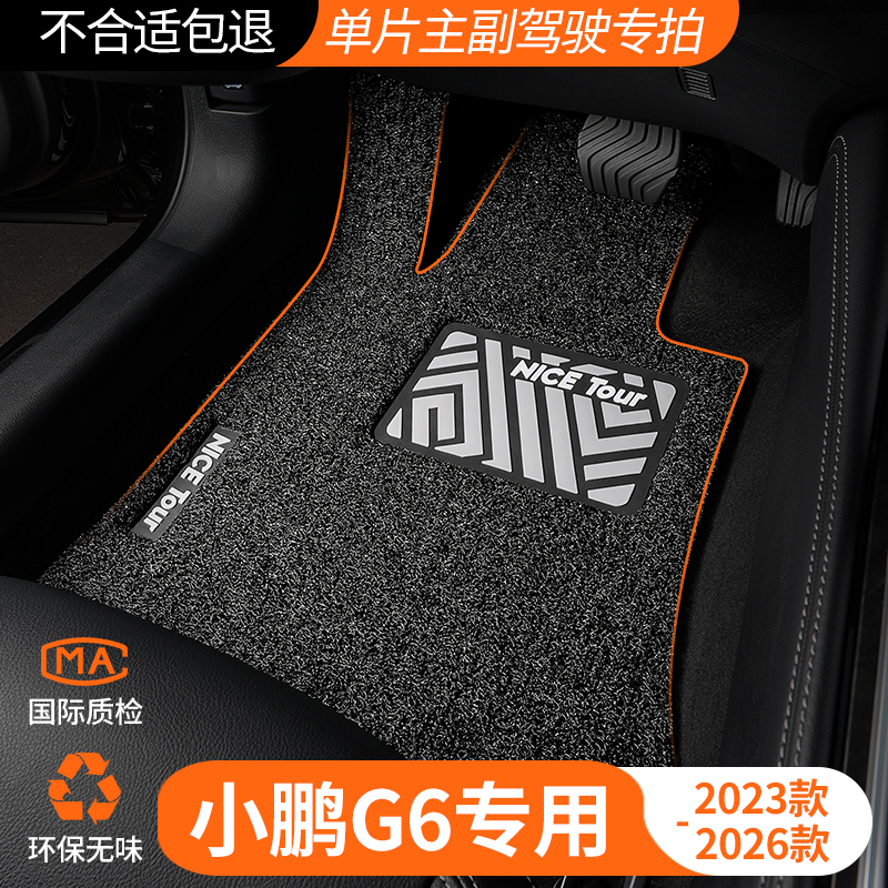 25款2025小鹏G6主驾驶汽车脚垫