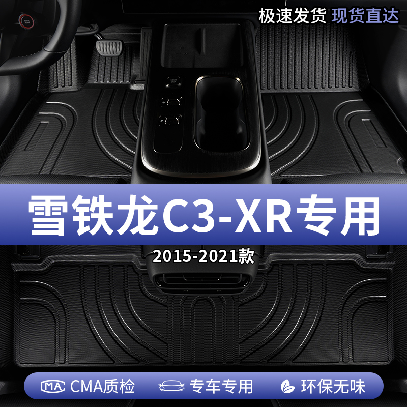 东风雪铁龙c3xr汽车脚垫tpe