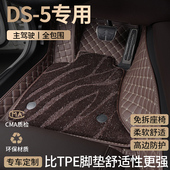 DS5汽车脚垫全包围主驾驶位星空地毯地垫脚踏垫内饰配件用品大全