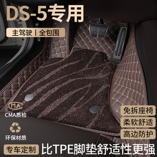 DS5汽车脚垫全包围主驾驶位星空地毯地垫脚踏垫内饰配件用品大全