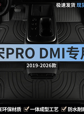 适用比亚迪宋prodmi汽车脚垫tpe全包围2025款25二代主副驾驶专用