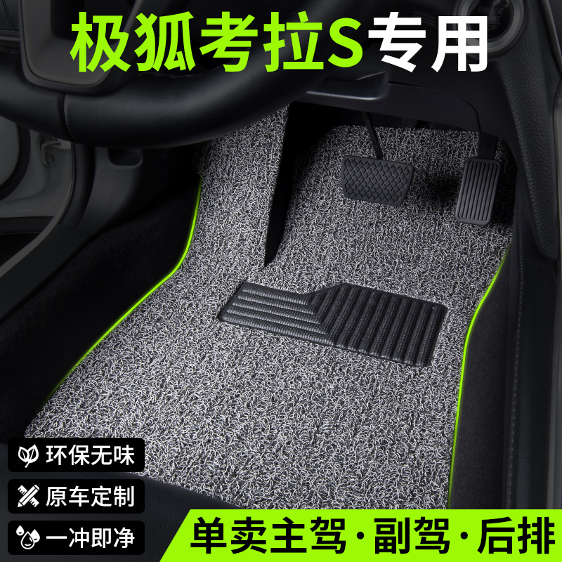 适用极狐考拉s汽车脚垫丝圈