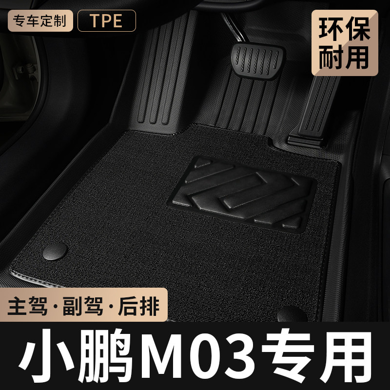 TPE汽车脚垫全包围专用于小鹏m03车内monam03主驾驶后排地毯用品图片