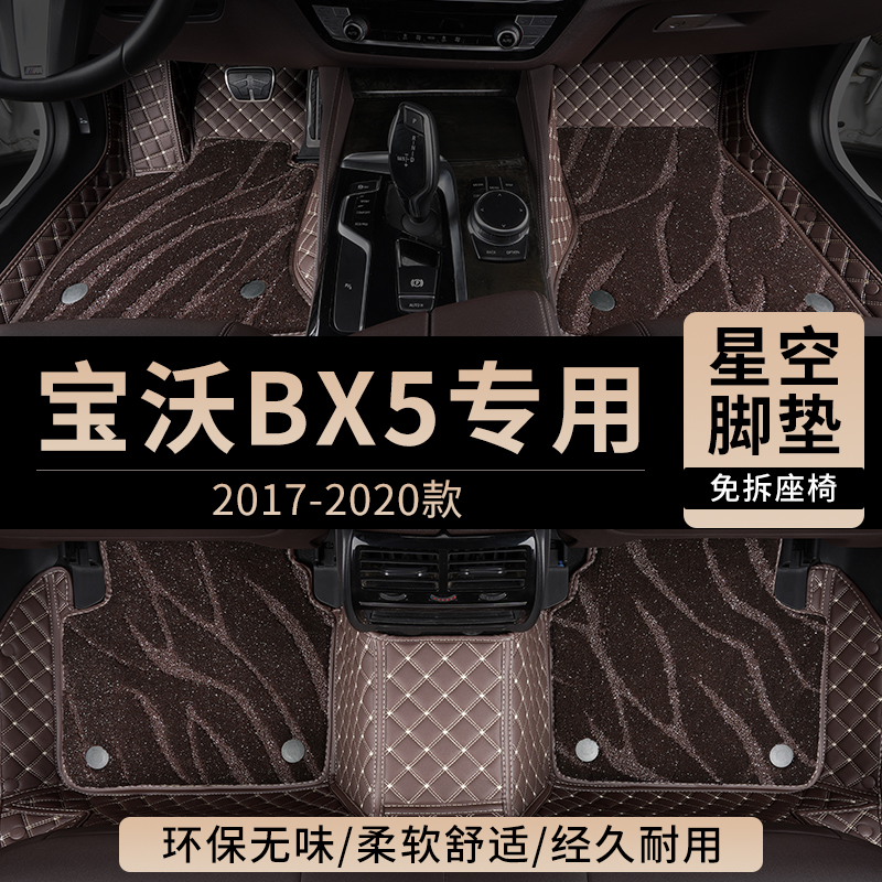 宝沃BX5汽车用品脚垫全包围