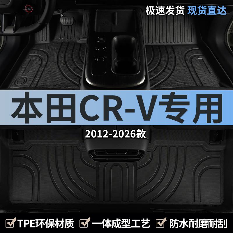 东风本田crv汽车脚垫TPE全包围