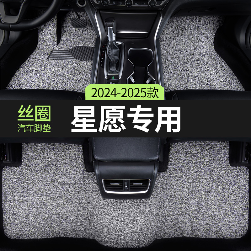 适用吉利星愿丝圈汽车脚垫