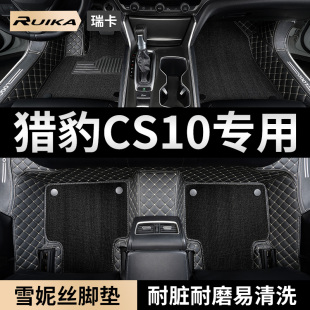 全包围汽车脚垫适用猎豹cs10专用2019款18/17/15全包改装配件车垫