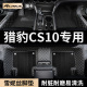 15全包改装 配件车垫 全包围汽车脚垫适用猎豹cs10专用2019款