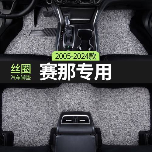 适用丰田赛那汽车用品脚垫丝圈