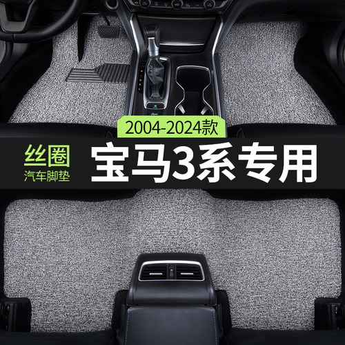 适用宝马3系325li/320li汽车脚垫
