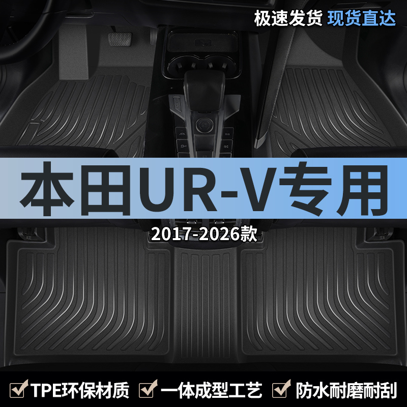 适用汽车脚垫tpe本田urv全包围