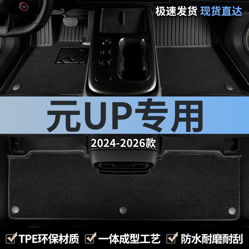 适用比亚迪元up汽车脚垫tpe