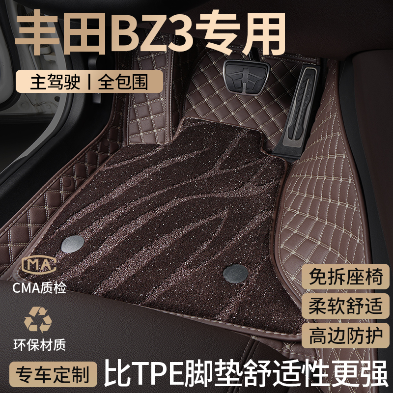 适用一汽丰田BZ3汽车脚垫全包围