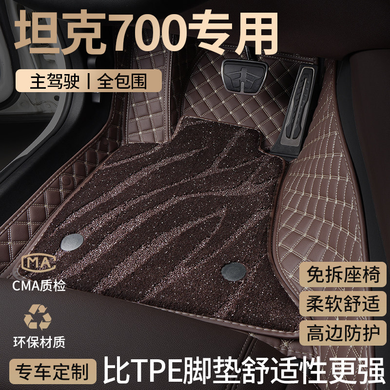 坦克700汽车脚垫全包围主驾驶
