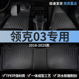 2025款 主驾驶后排专用星空地毯 23领克03汽车用品脚垫tpe全包围03
