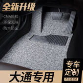 上汽大通G50主驾驶plus丝圈G90脚垫T60后排T70皮卡车D90专用D60EV