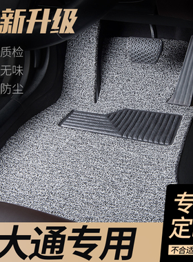 上汽大通G50主驾驶plus丝圈G90脚垫T60后排T70皮卡车D90专用D60EV