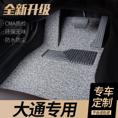 上汽大通g50plus脚垫g90丝圈t60