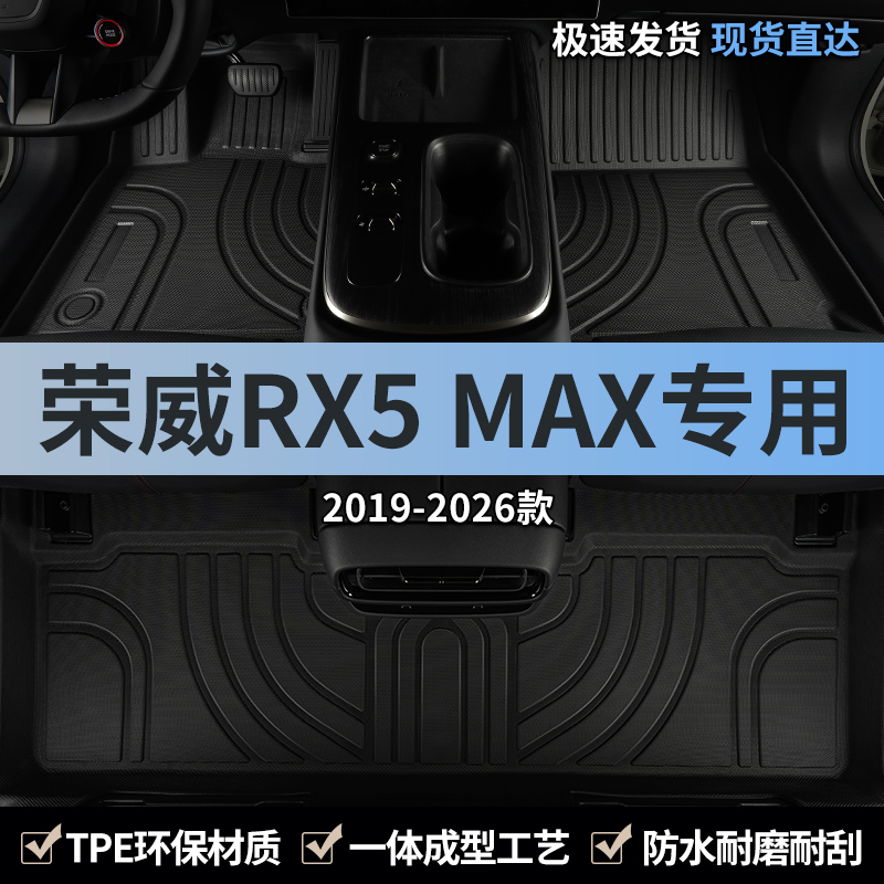 荣威rx5max全包围tpe汽车脚垫