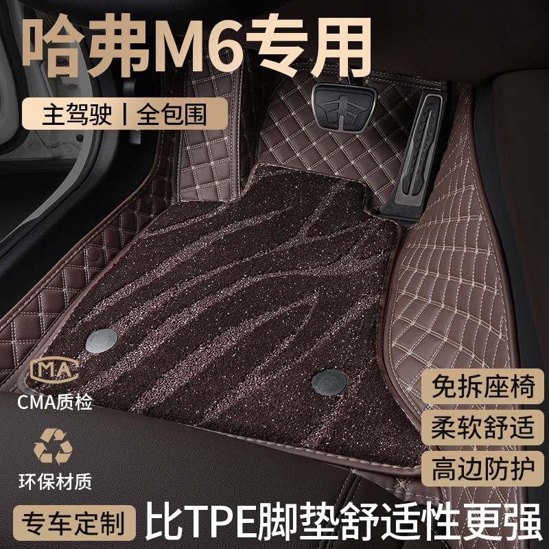 适用长城哈弗M6汽车脚垫全包围