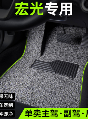 新五菱宏光s/v/plus/s1/s3汽车脚垫丝圈老款五5七7座全车主副驾驶