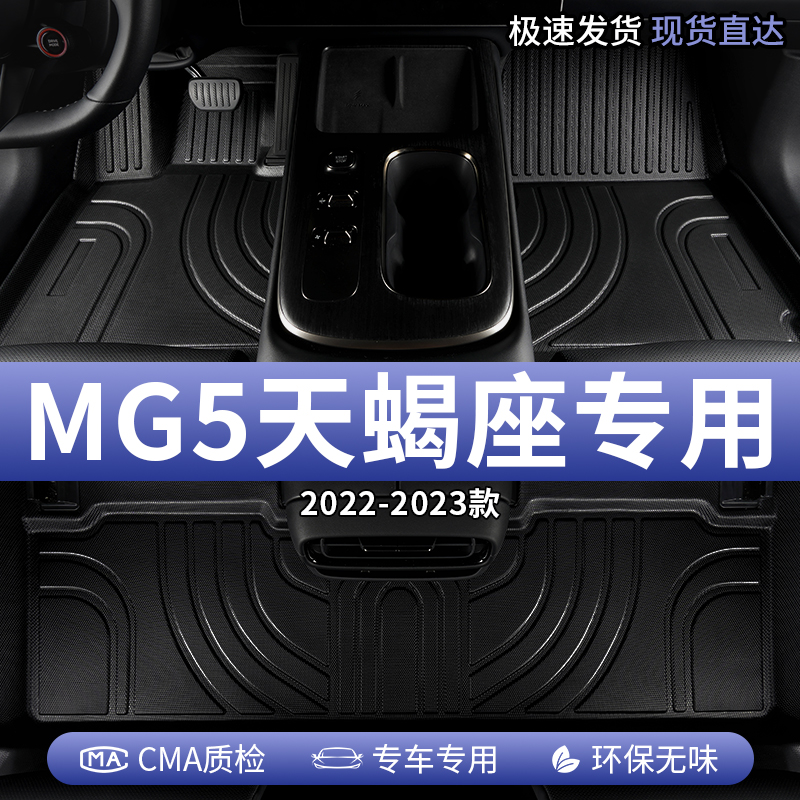 名爵MG5天蝎座tpe全包围汽车脚垫