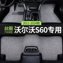 2024款VOLVO沃尔沃s60汽车用品脚垫丝圈s60l主副驾驶后排专用地垫