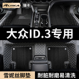 25款大众ID3汽车脚垫全包围ID.3聪明款主副驾驶专用原厂全包地毯