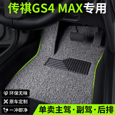广汽传祺GS4MAX汽车用品脚垫丝圈传奇主驾驶后排专用全车地毯地垫