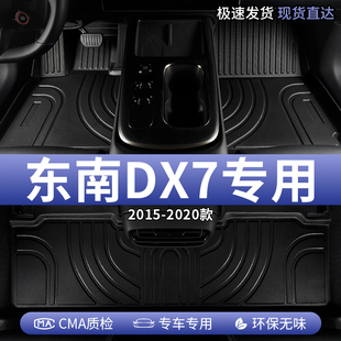2020款 19东南DX7汽车用品脚垫tpe全包围主副驾驶后排专用星空地毯