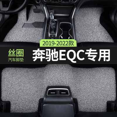 适用奔驰EQC汽车脚垫eqc350专用