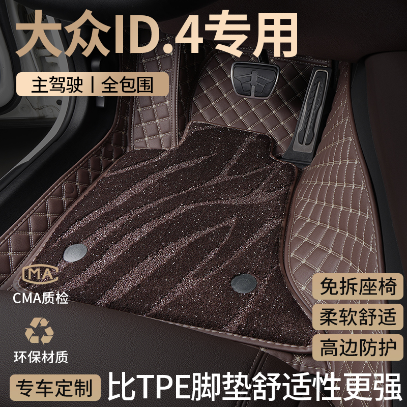 一汽大众id4crozz汽车脚垫全包围