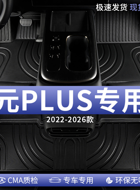 2025款25比亚迪元plus汽车用品脚垫tpe全包围荣耀版主驾驶室专用