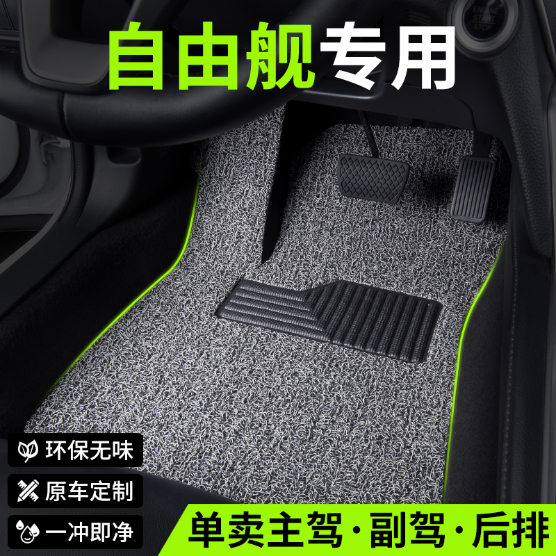 适用吉利自由舰汽车脚垫丝圈主驾