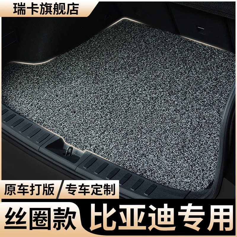 后备箱垫适用2025款比亚迪海鸥丝圈海豚荣耀版海豹尾箱垫驱逐舰05,汽车用品/电子/清洗/改装,专车专用后备箱垫,淘宝优惠券,粉丝福利购,淘宝优惠卷