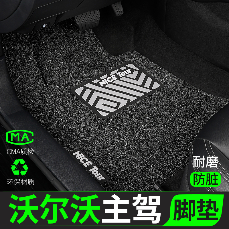 沃尔沃汽车脚垫丝圈主驾驶单片