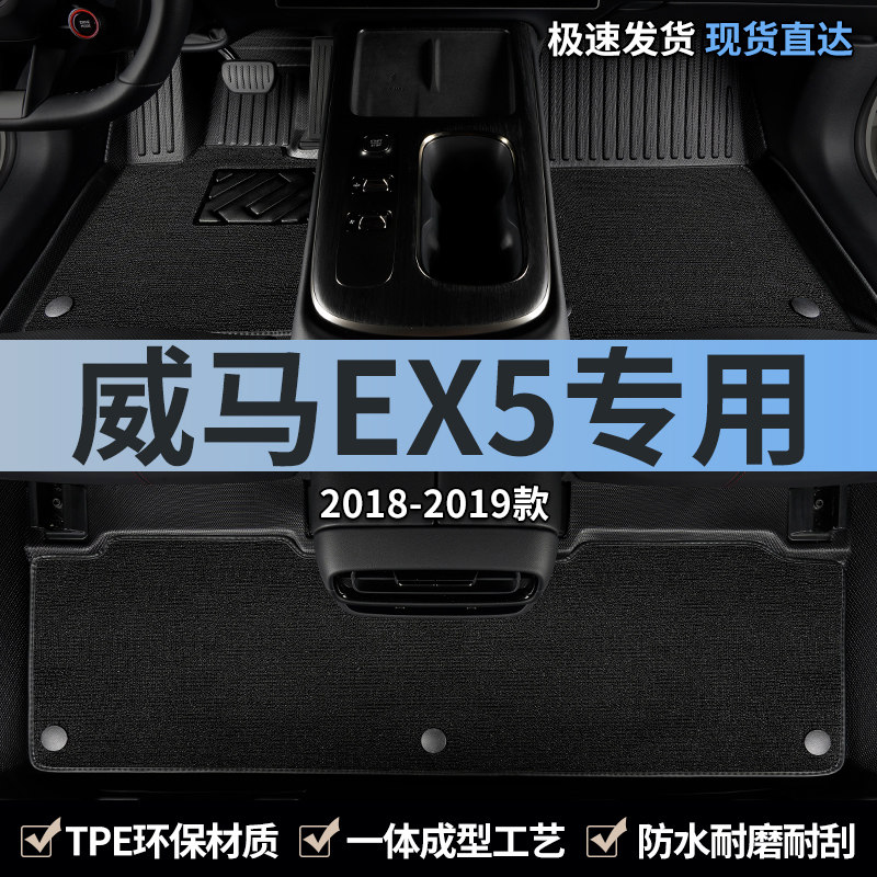 专用于威马ex5汽车脚垫tpe全包围