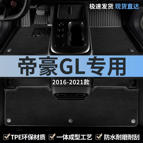 专用于吉利帝豪gl汽车脚垫tpe