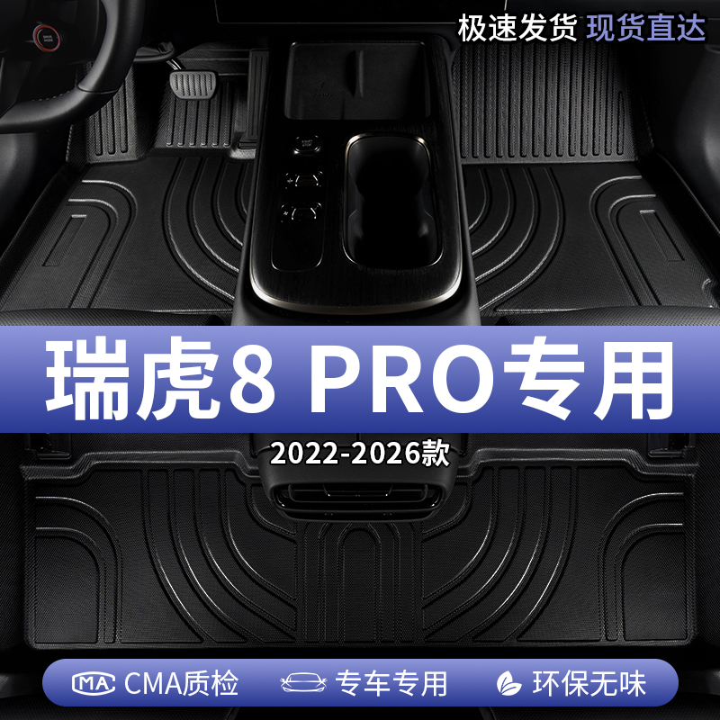奇瑞瑞虎8pro全包围tpe汽车脚垫