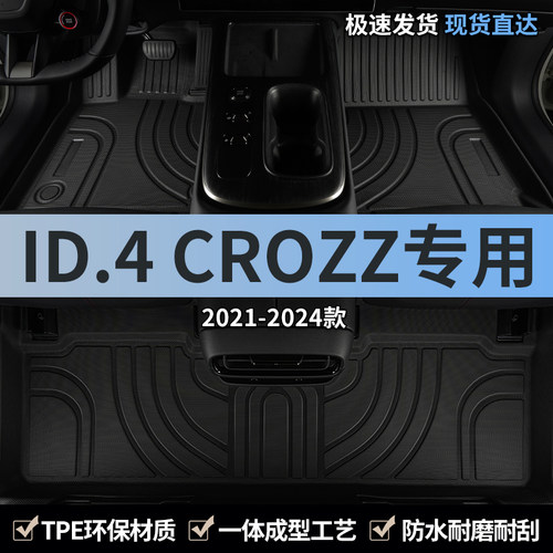 适用脚垫tpe大众id4crozz全包围